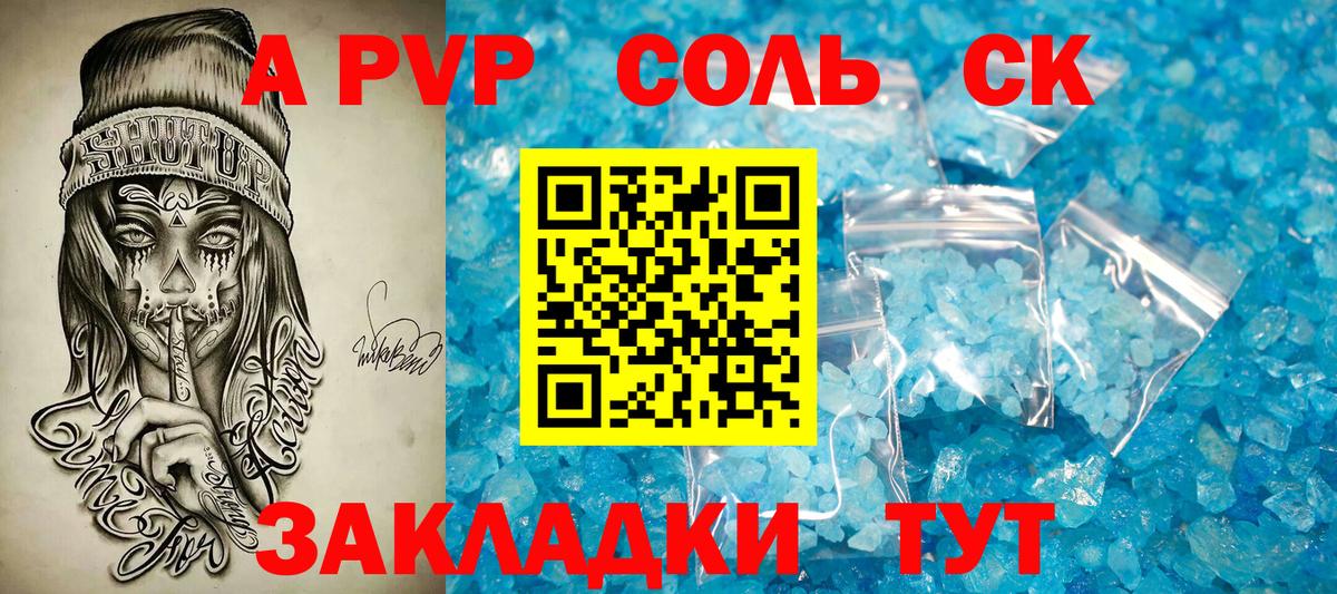 Alpha-PVP мука  А ПВП Соль  A-PVP  Вход с VPN  Павлово 