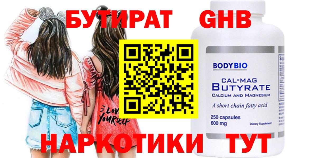 Бутират 99%  Вход с VPN  Павлово 