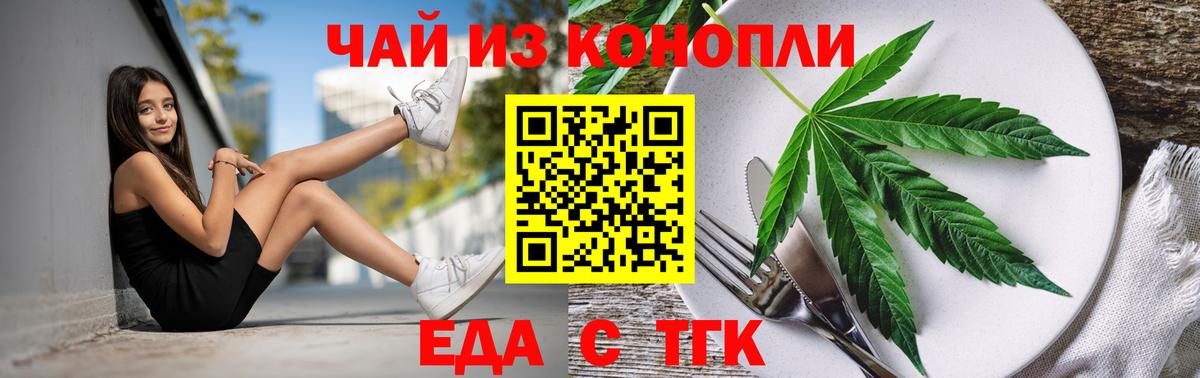 Еда ТГК марихуана  Вход с VPN  Павлово 
