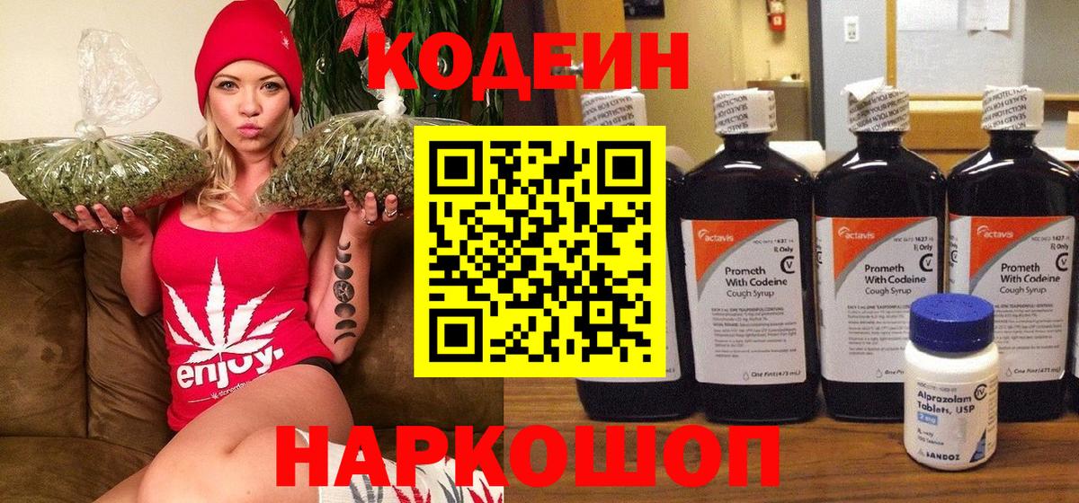 Кодеиновый сироп Lean напиток Lean (лин)  Кодеиновый сироп Lean Purple Drank  Вход с VPN  Павлово 