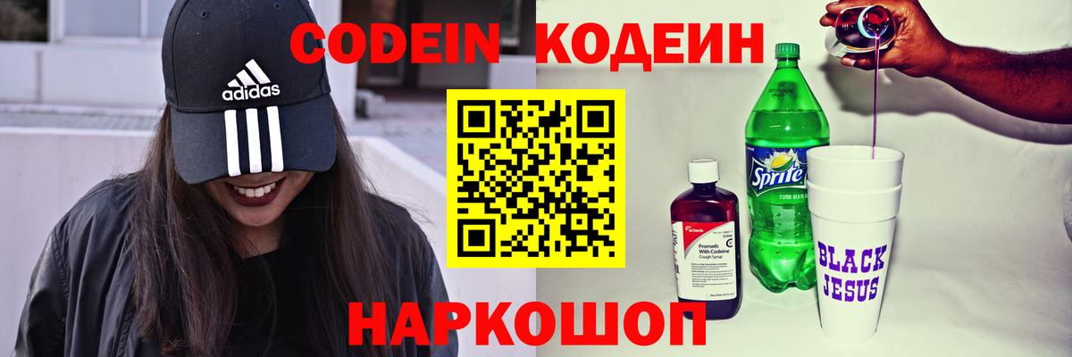Codein напиток Lean (лин)  Павлово  Кодеин Purple Drank 
