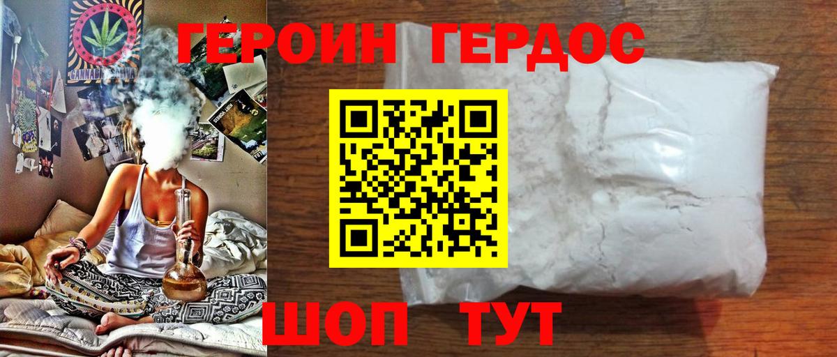 ГЕРОИН герыч Павлово