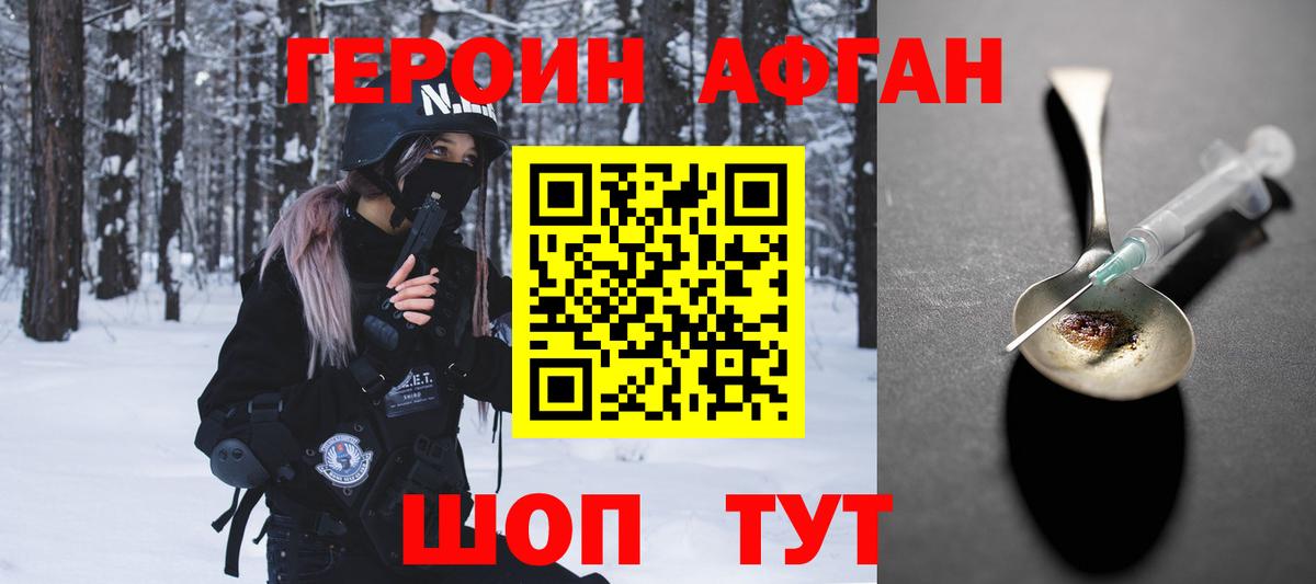 Героин белый  Вход с VPN  Героин  Павлово 