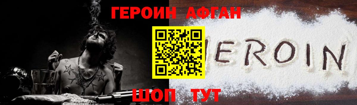 Героин хмурый  Павлово 