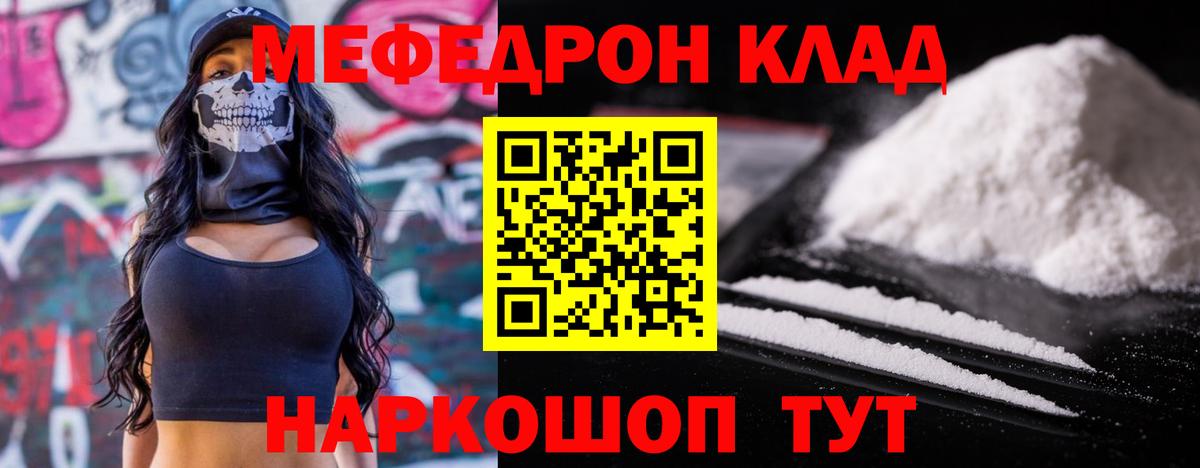 МЕФ  МЕФ мука  Павлово  МЕФ мяу мяу 