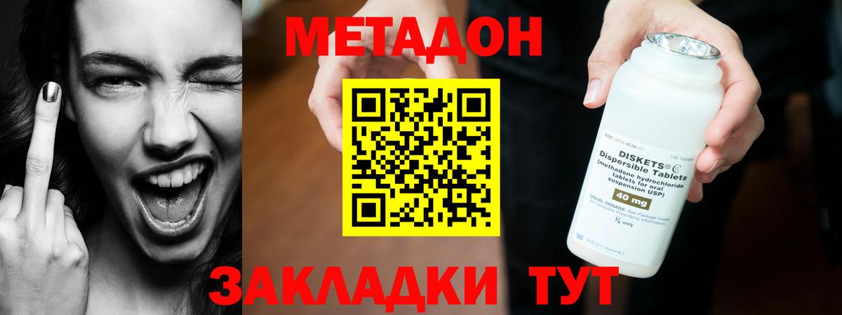 Павлово  МЕТАДОН кристалл  Метадон белоснежный  Вход с VPN 