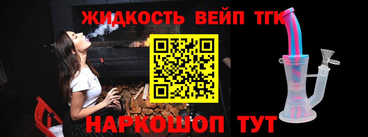ТГК вейп с тгк  цены наркотик  Павлово 